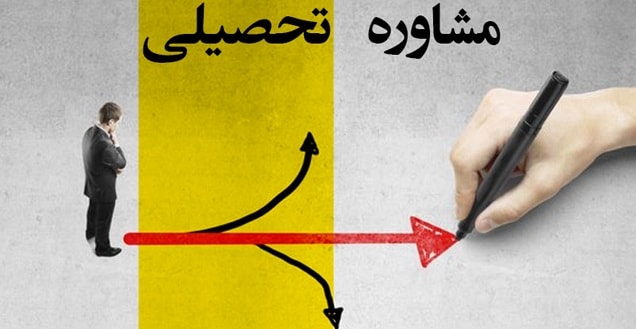 1 مشاور تحصیلی در همدان