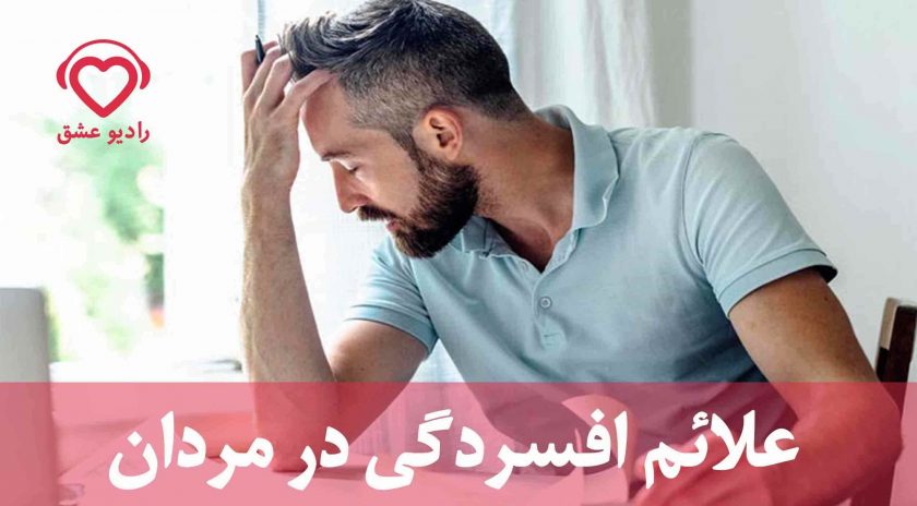 تصویر شاخص رادیو عشق